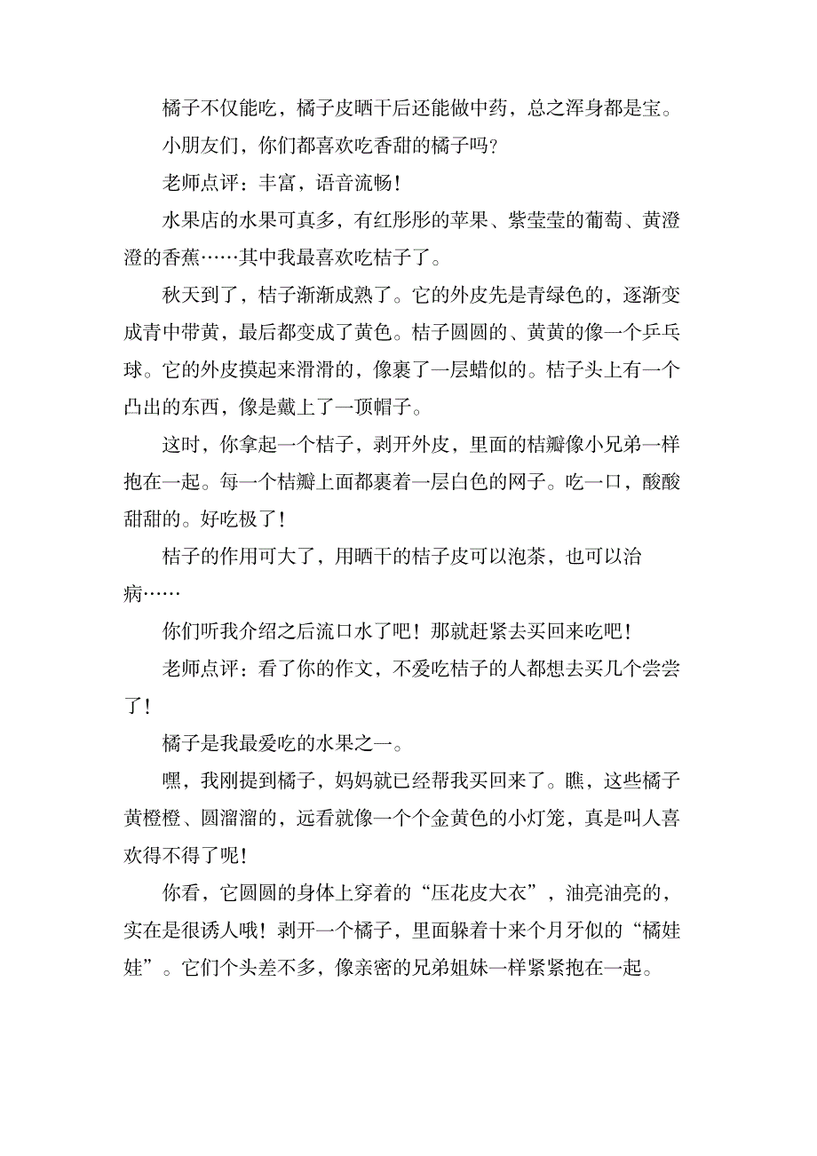 描写水果作文300字_中学教育-中学作文_第3页