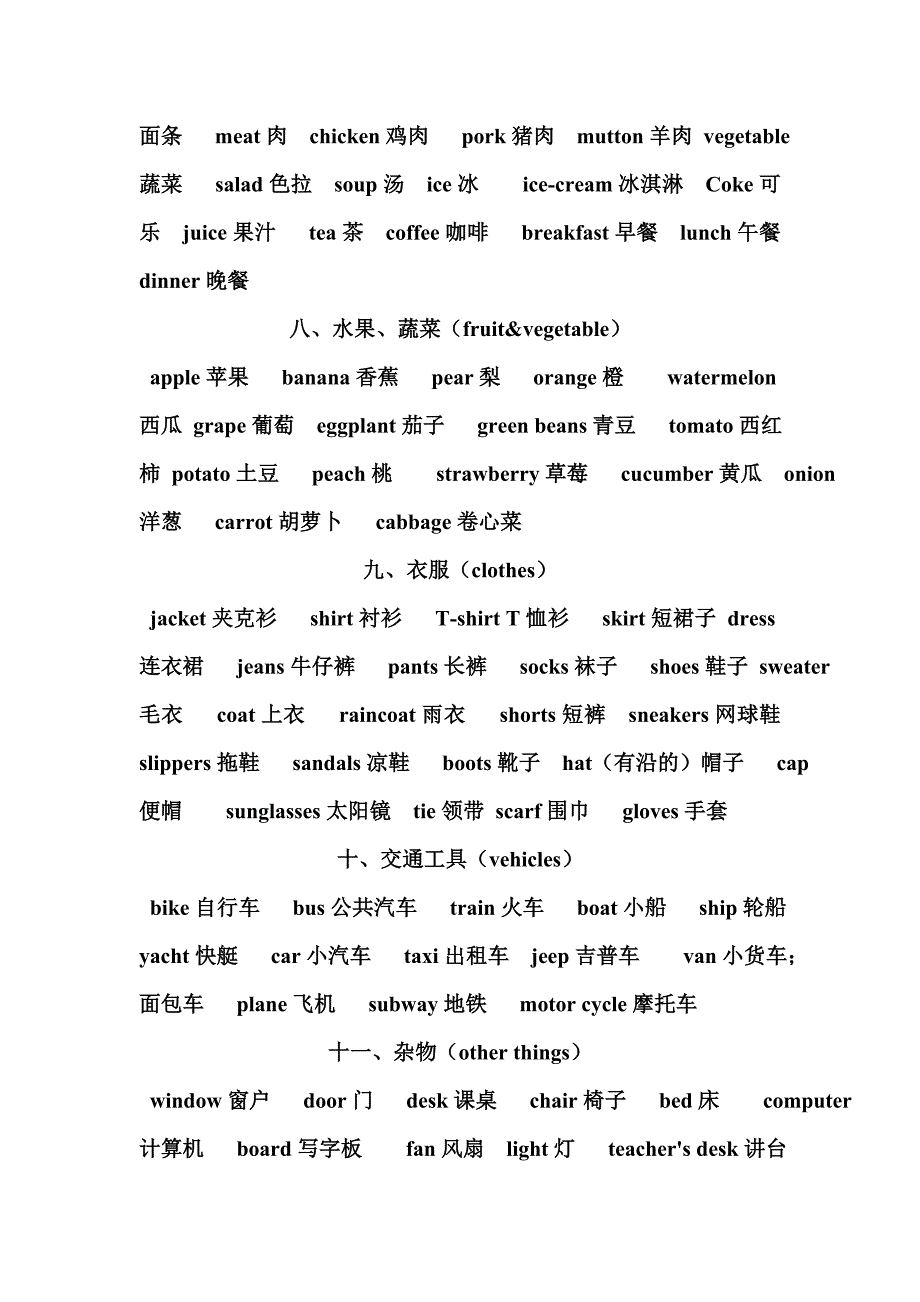 PEP小学英语三至六年级英语单词分类汇总表_第3页