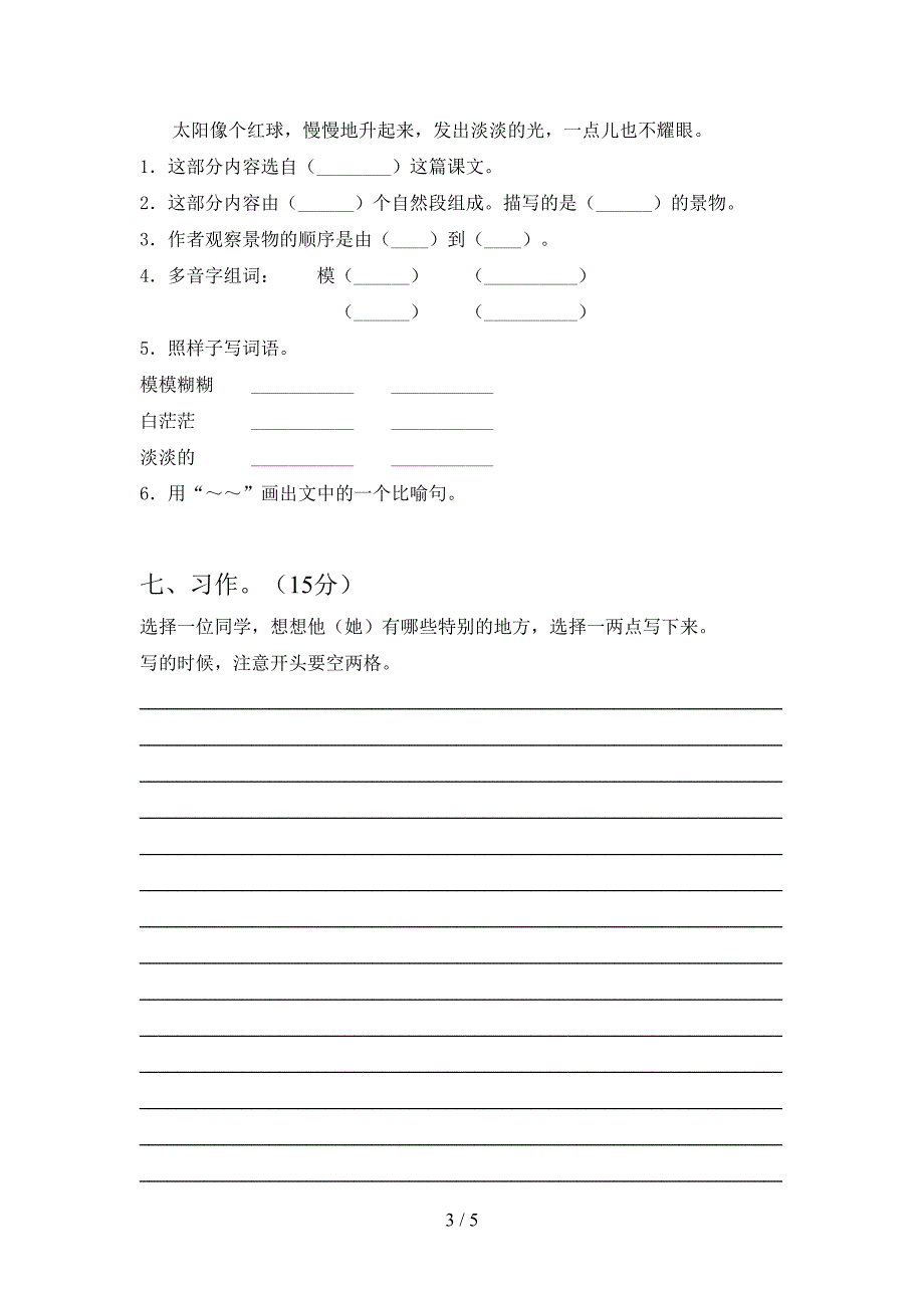 2021年三年级语文下册第二次月考摸底考试.doc_第3页