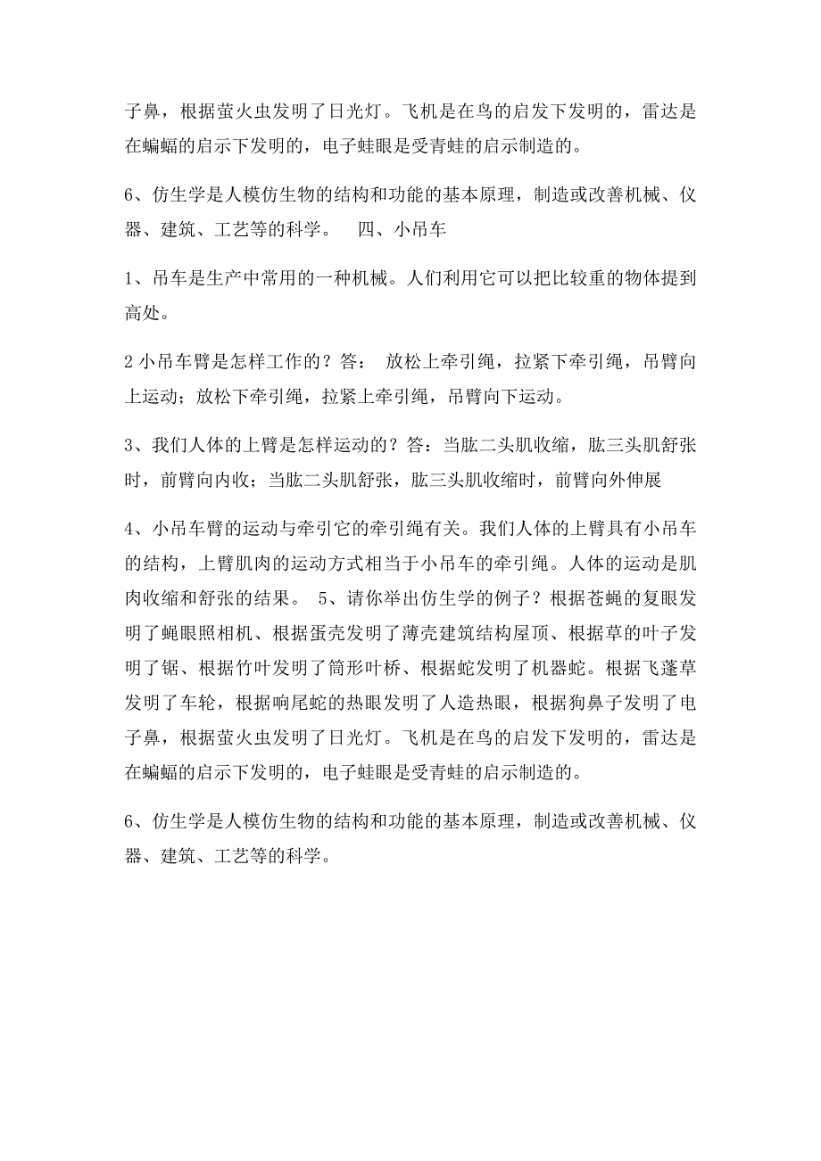 冀教科学四年级上册第四课习题_第3页