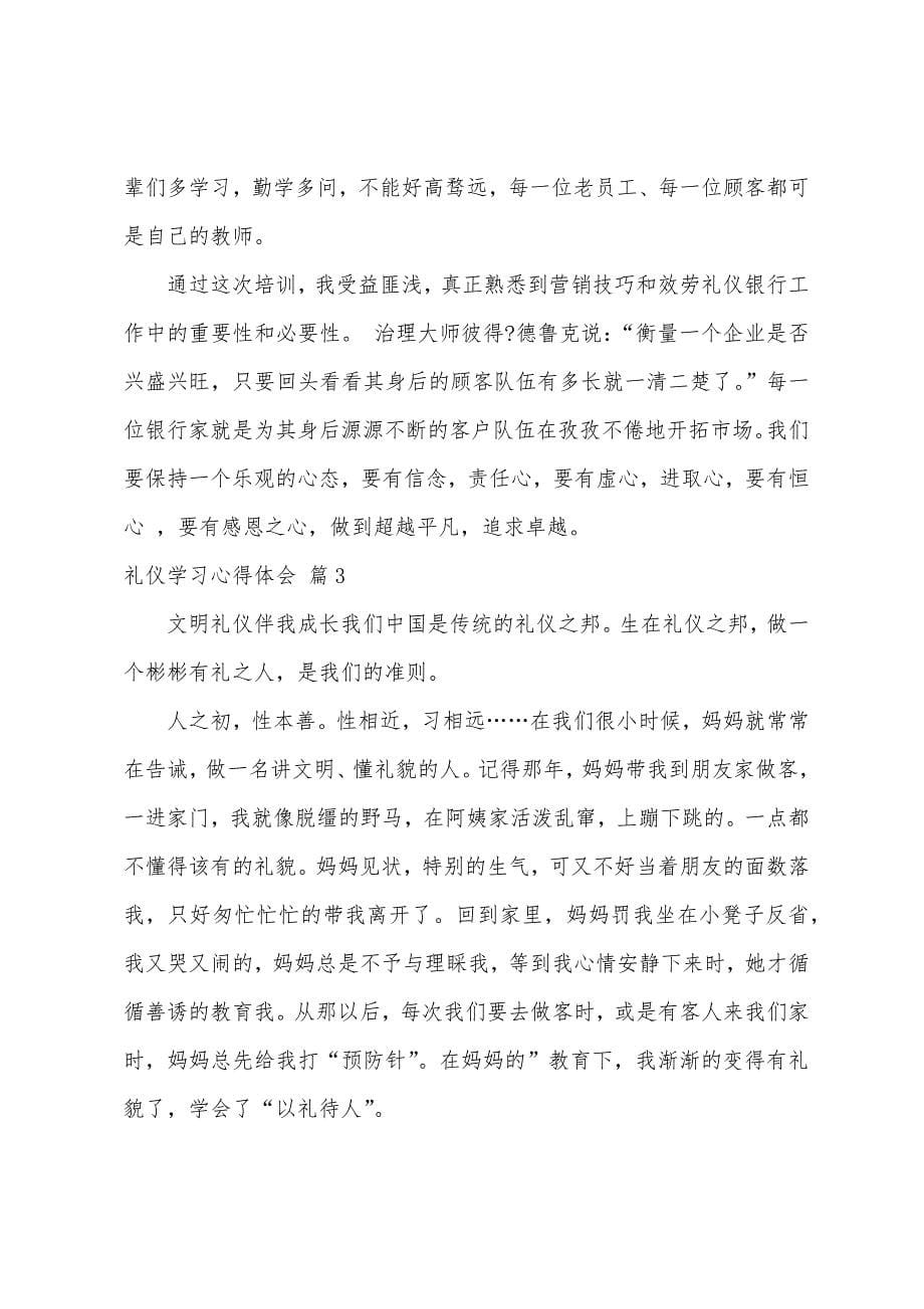 关于礼仪学习心得体会集合5篇.docx_第5页