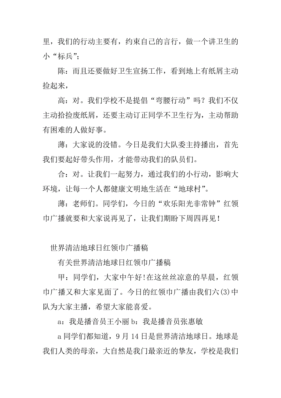 2023年清洁广播稿(3篇)_第3页