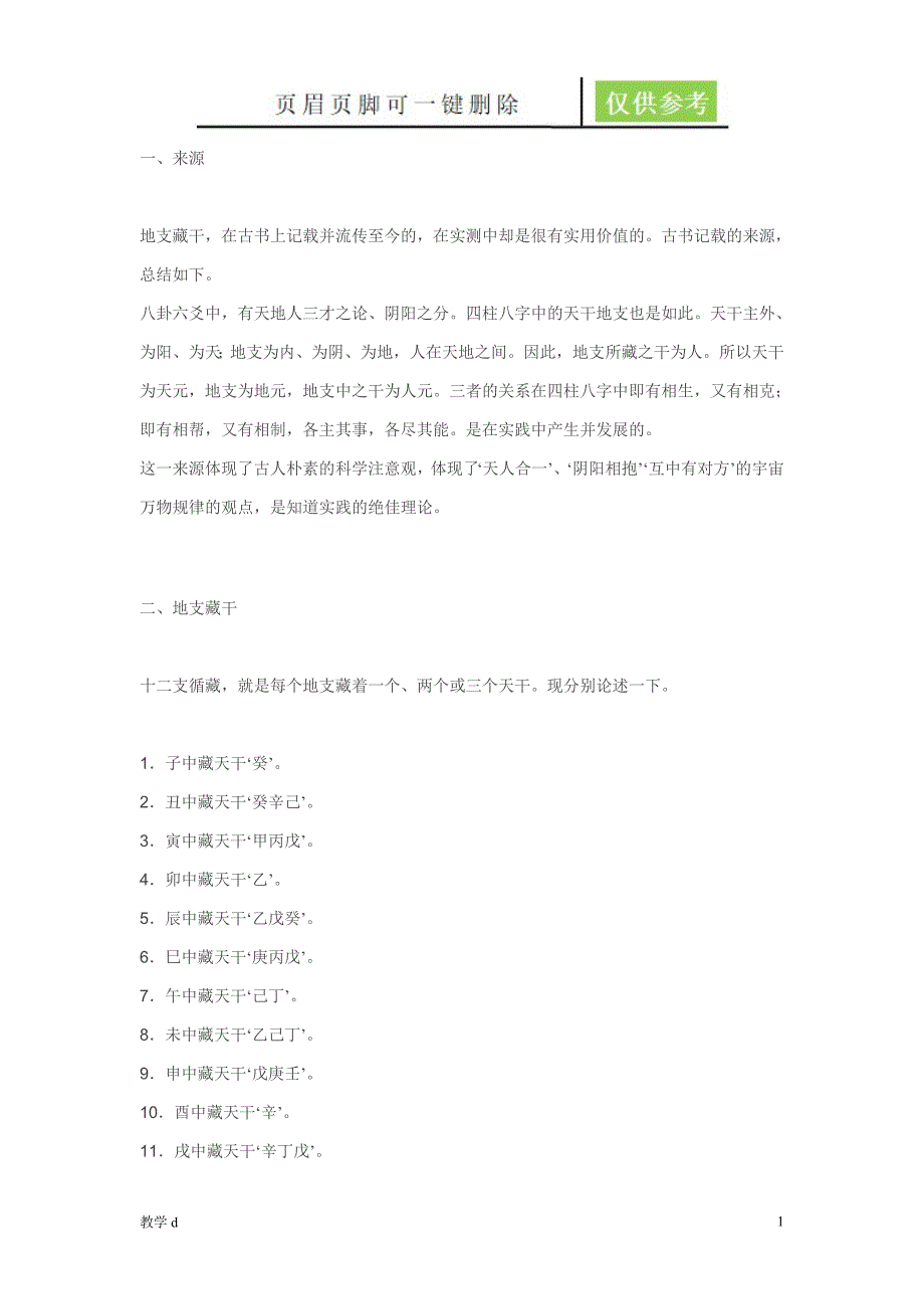 地支藏干【沐风书苑】_第1页