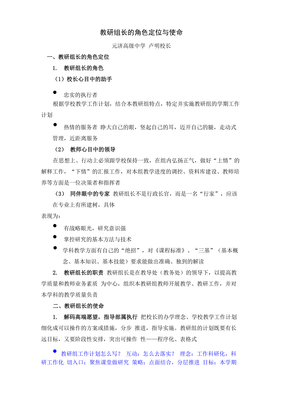 教研组长的角色定位与使命_第1页