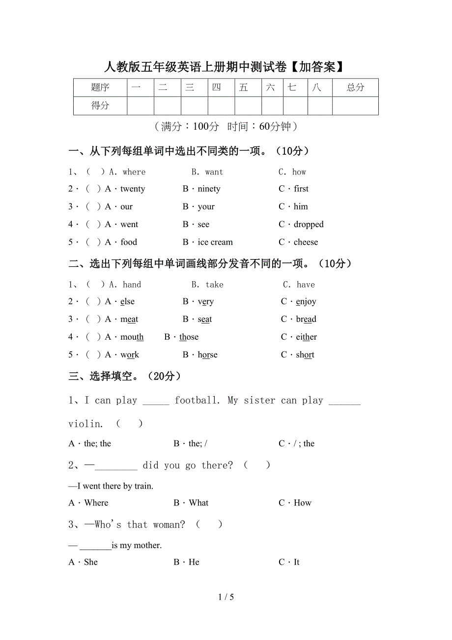 人教版五年级英语上册期中测试卷【加答案】.doc_第1页