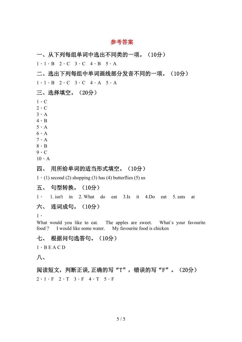 人教版五年级英语上册期中测试卷【加答案】.doc_第5页