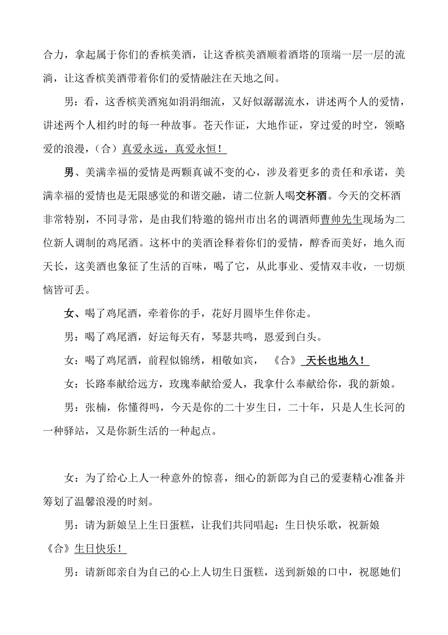 花好月圆婚礼_第4页