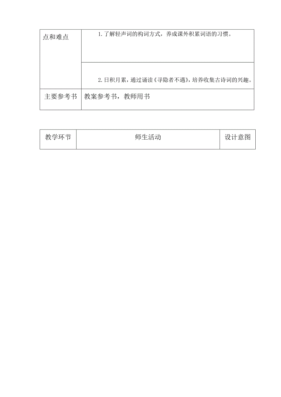 靖远县五合镇教育管理中心教案.docx_第2页