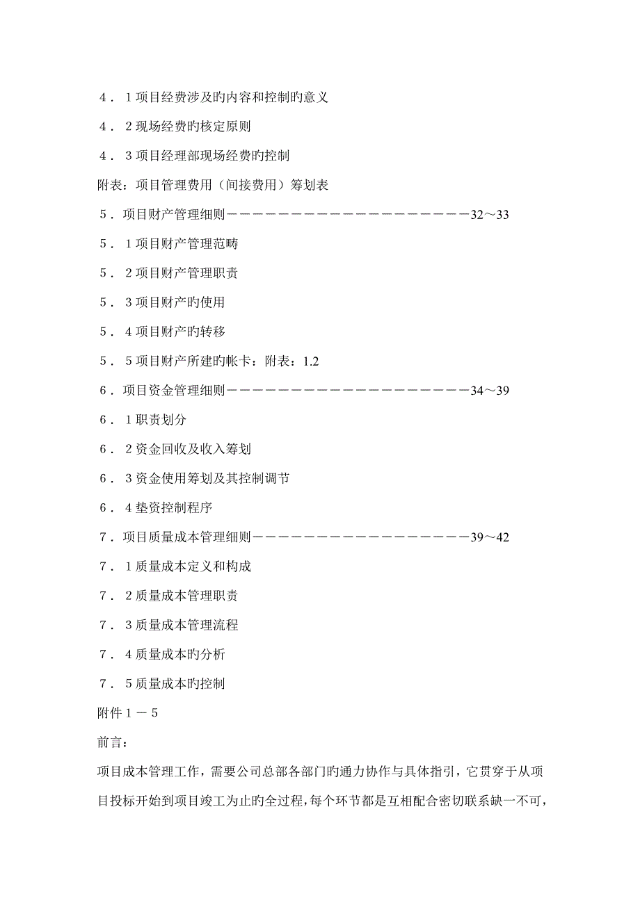 新编专项项目成本管理标准手册_第2页