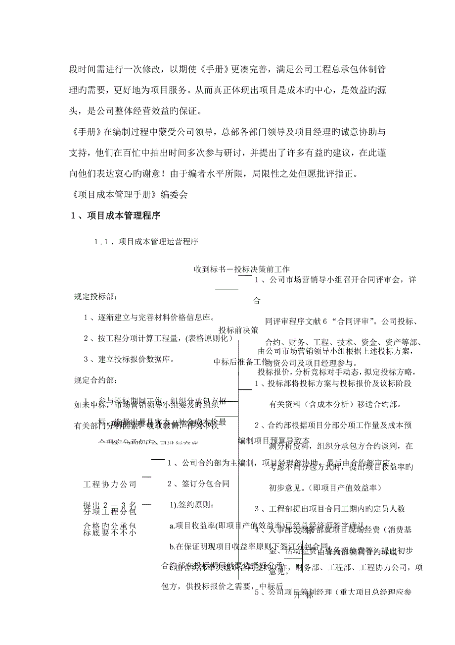 新编专项项目成本管理标准手册_第4页