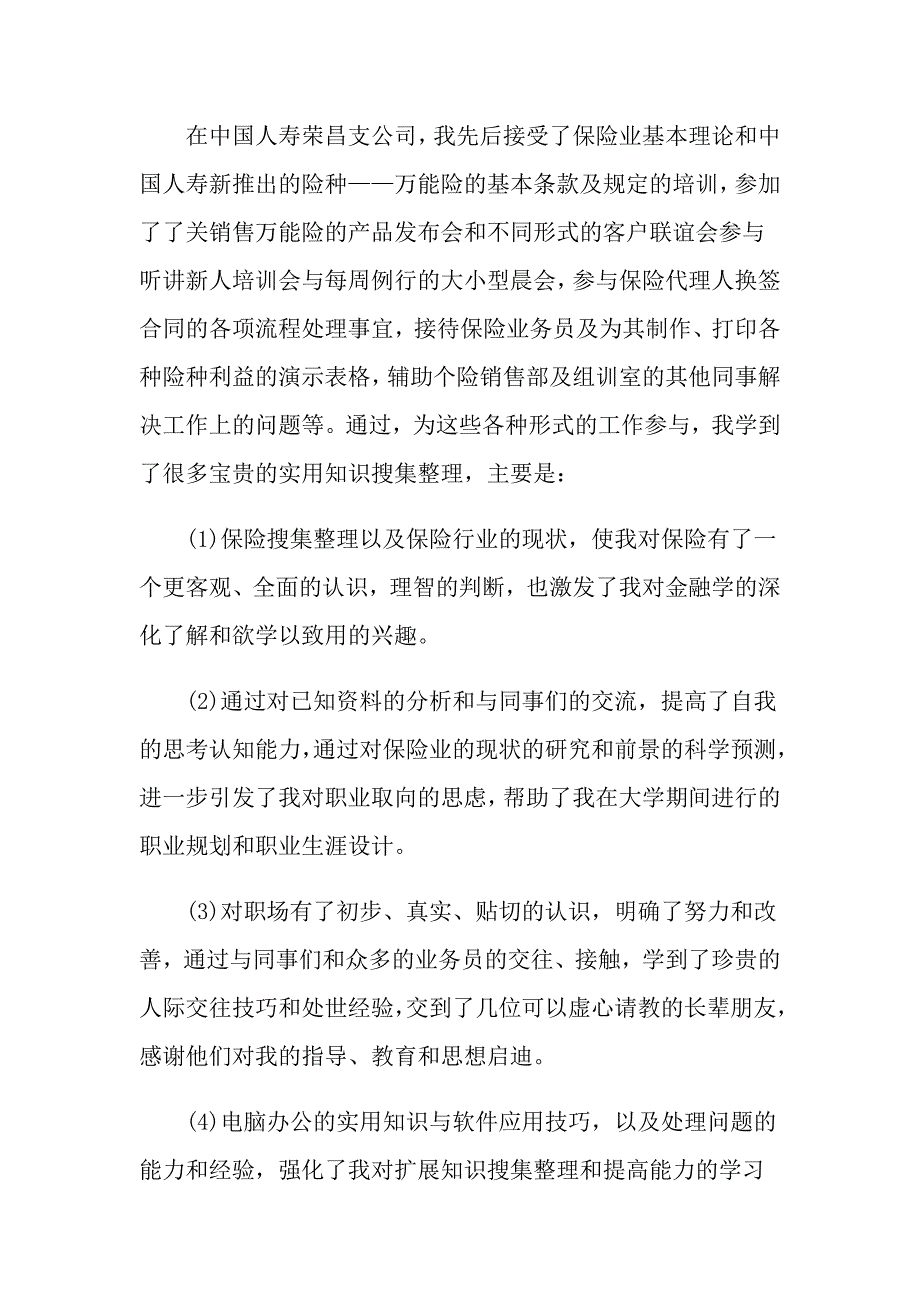 保险公司关于度实习报告总结范文_第2页