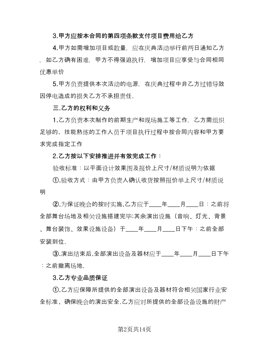 灯光音响租赁协议书标准模板（四篇）.doc_第2页