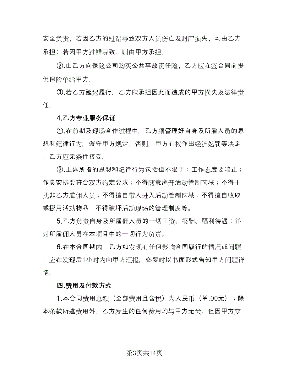 灯光音响租赁协议书标准模板（四篇）.doc_第3页