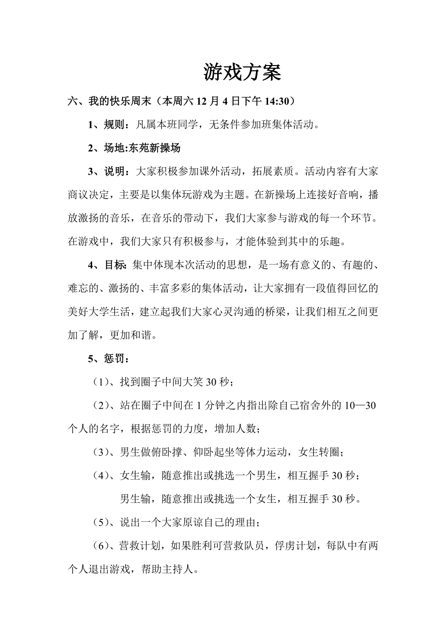 游戏方案68344.doc_第1页