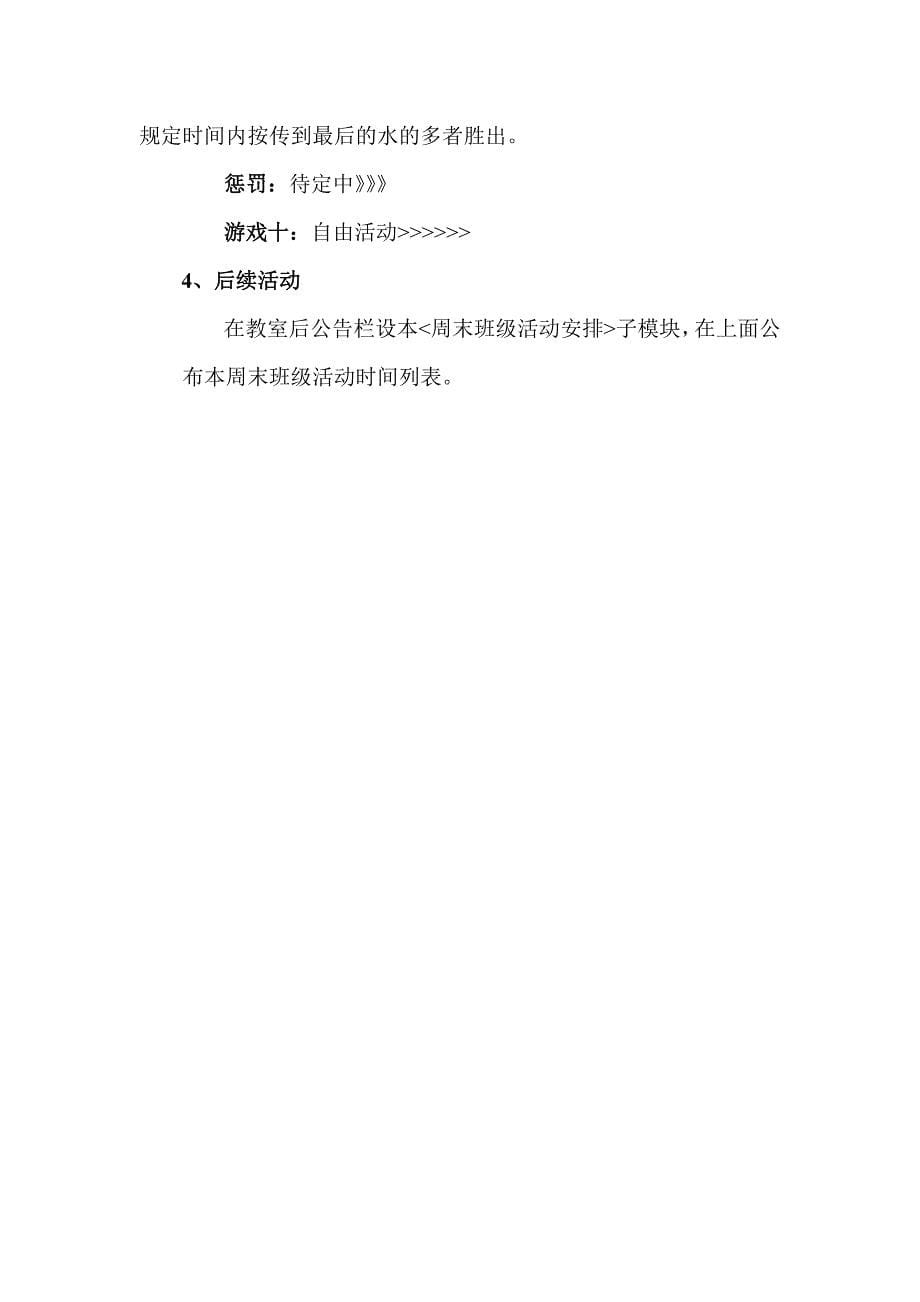 游戏方案68344.doc_第5页