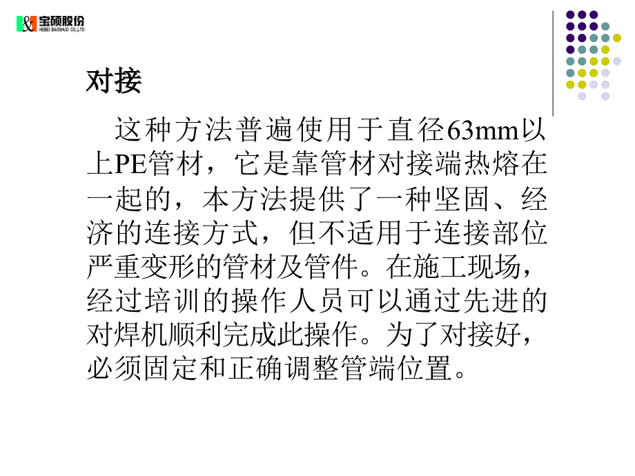 PE管材的安装与连接_第4页