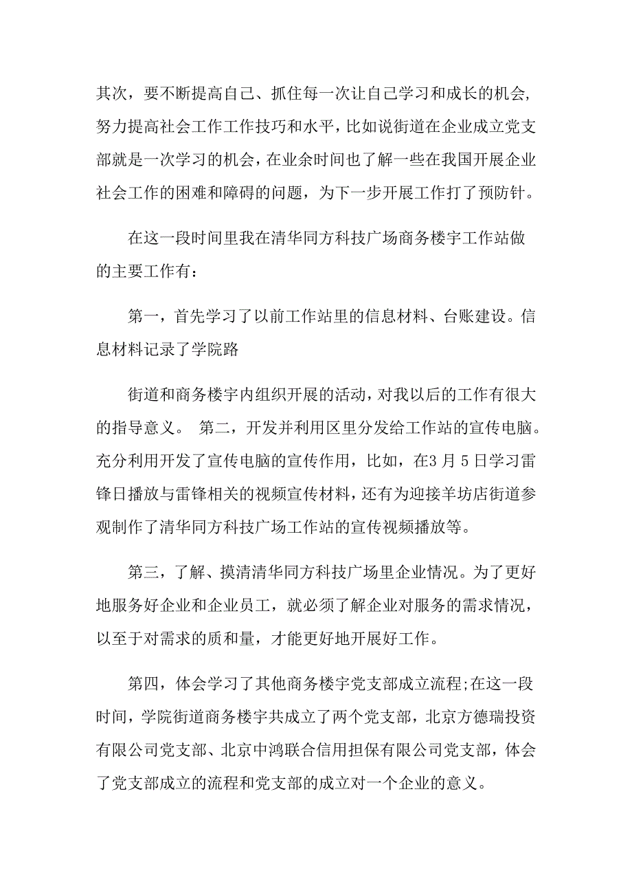 居民健康档案年终工作总结范文5篇_第2页