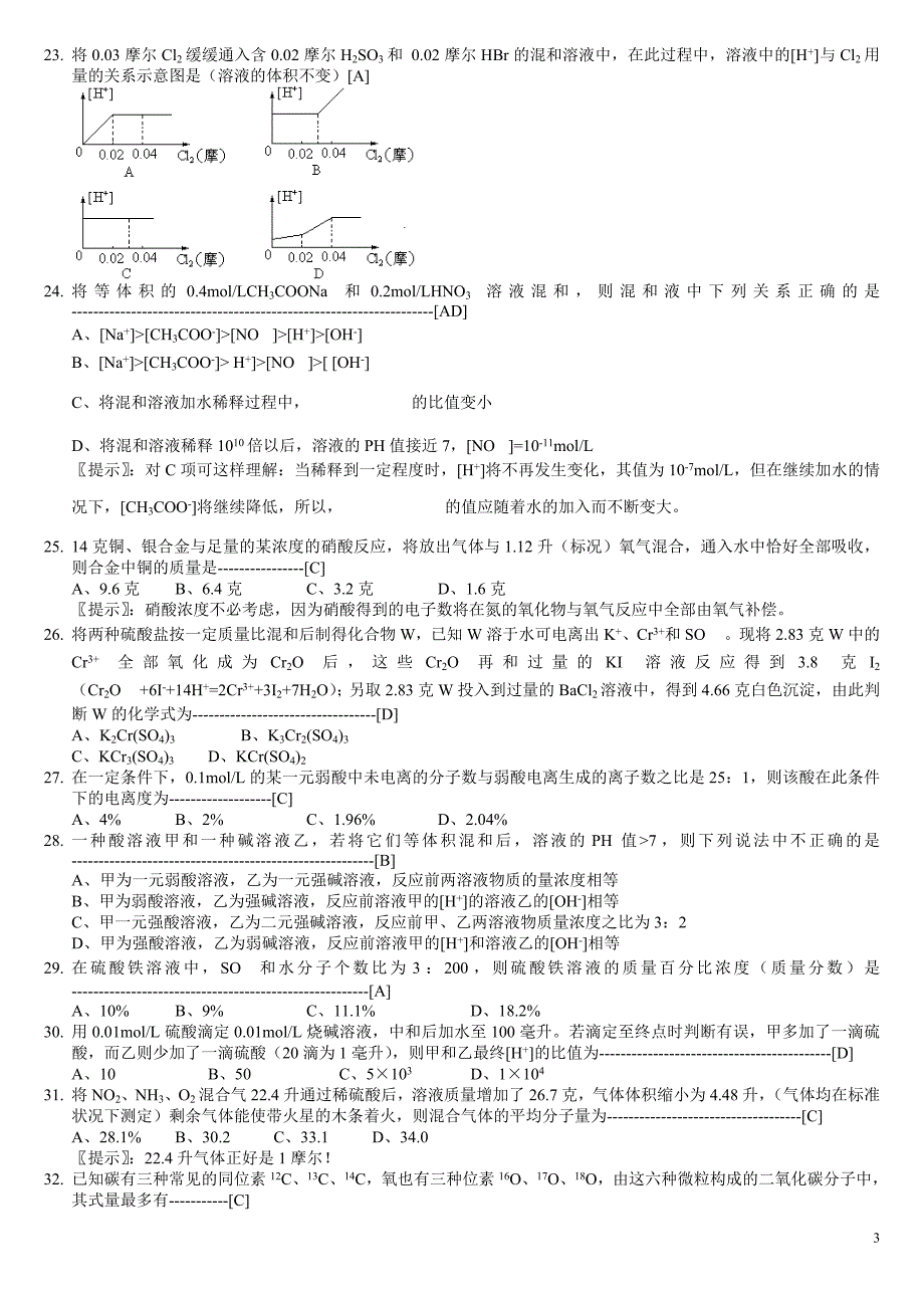 高中化学竞赛试题精选及答案.doc_第3页