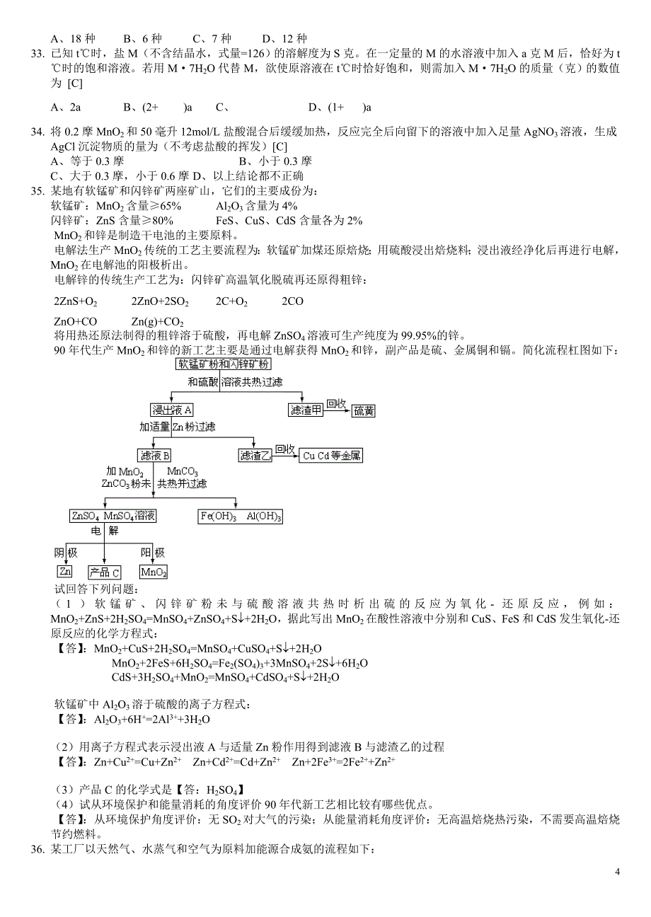 高中化学竞赛试题精选及答案.doc_第4页