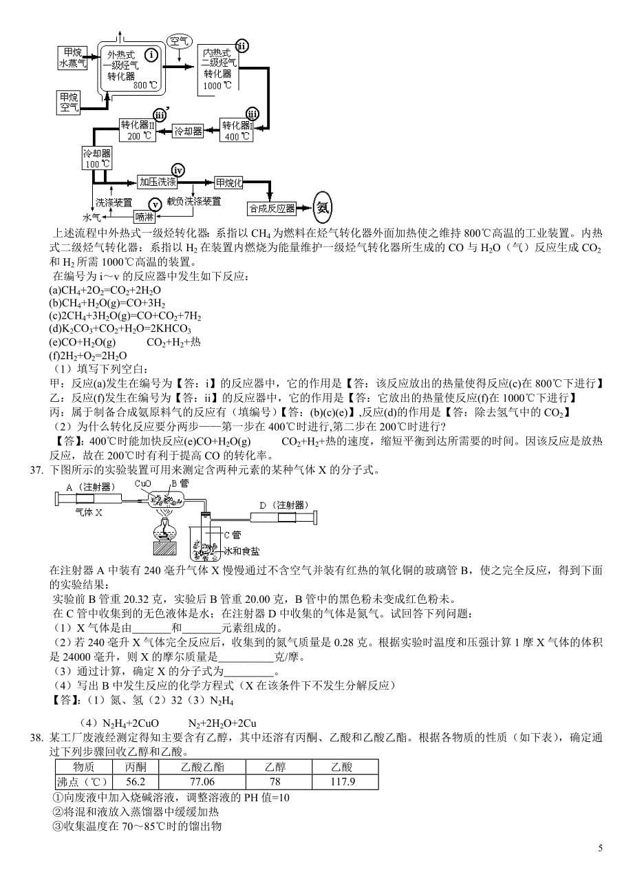 高中化学竞赛试题精选及答案.doc_第5页