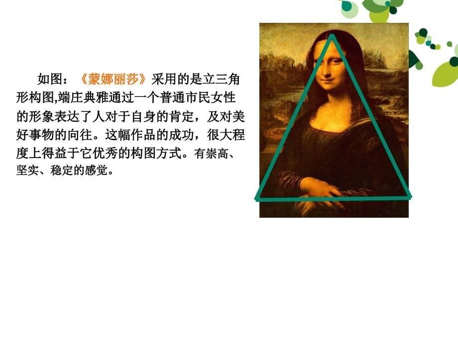 构图的作用PPT_第5页