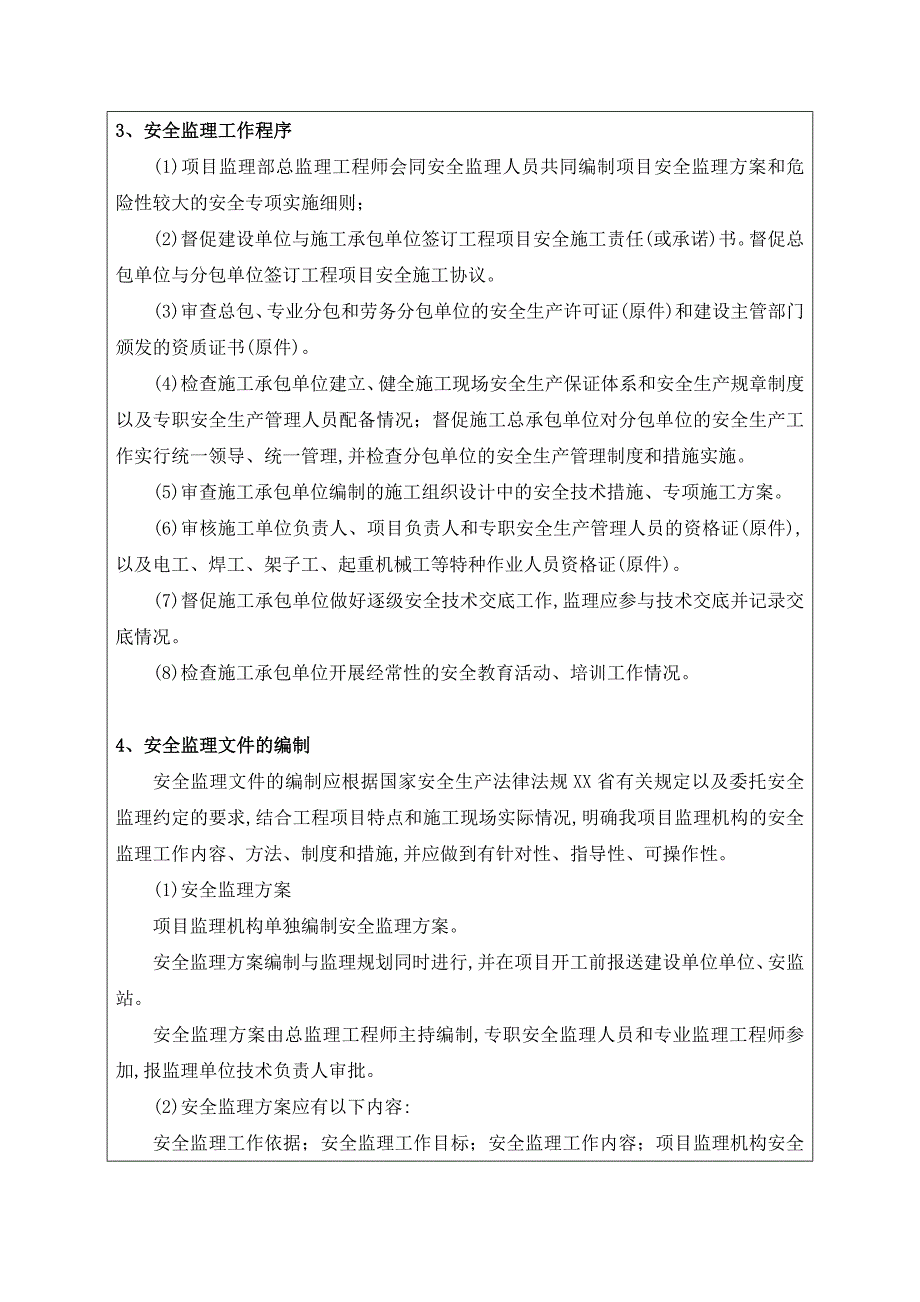 桥梁工程监理安全交底书范本_第3页