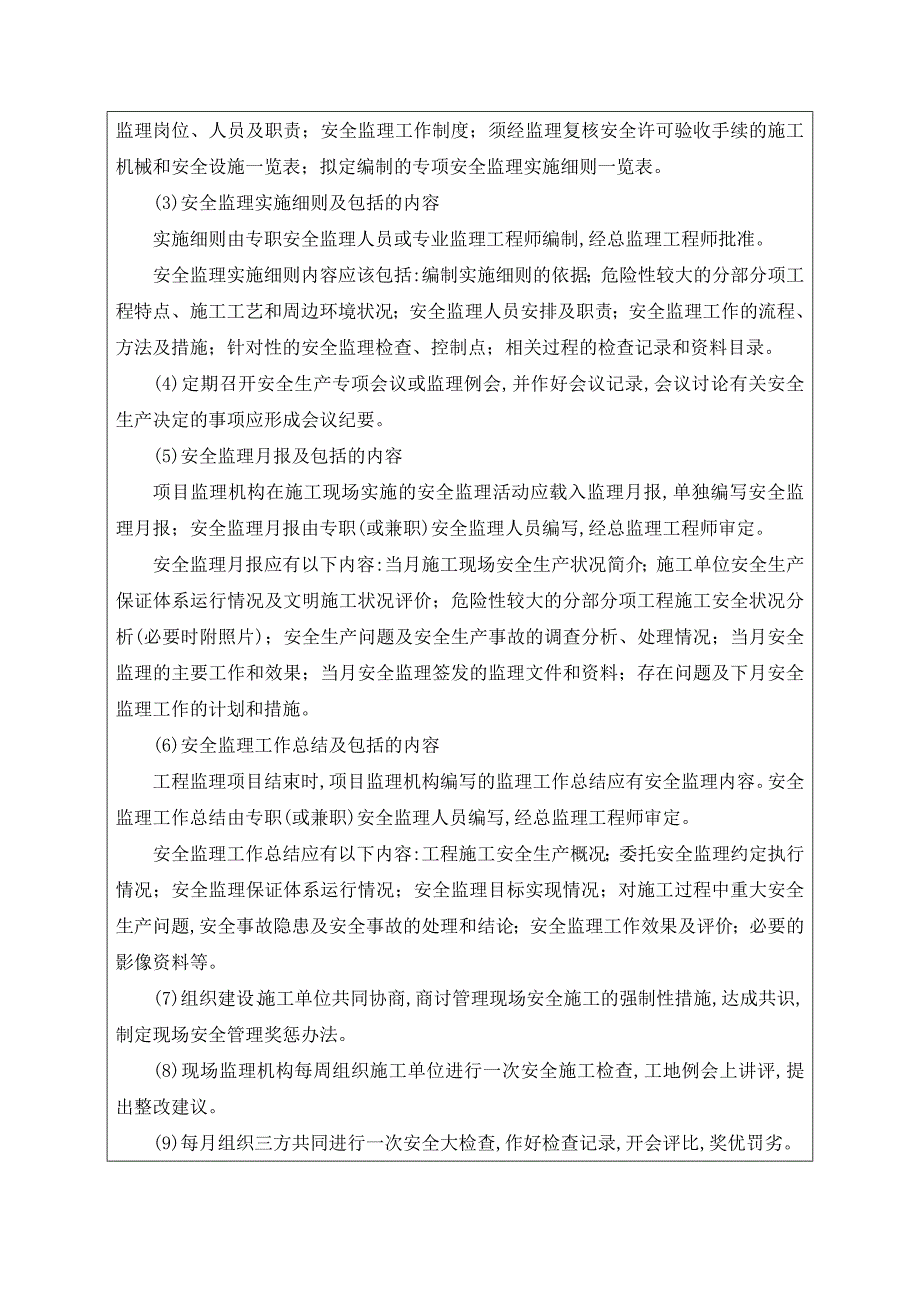 桥梁工程监理安全交底书范本_第4页