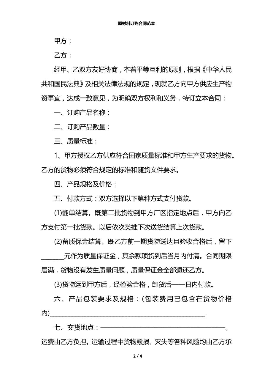 原材料订购合同范本_第2页