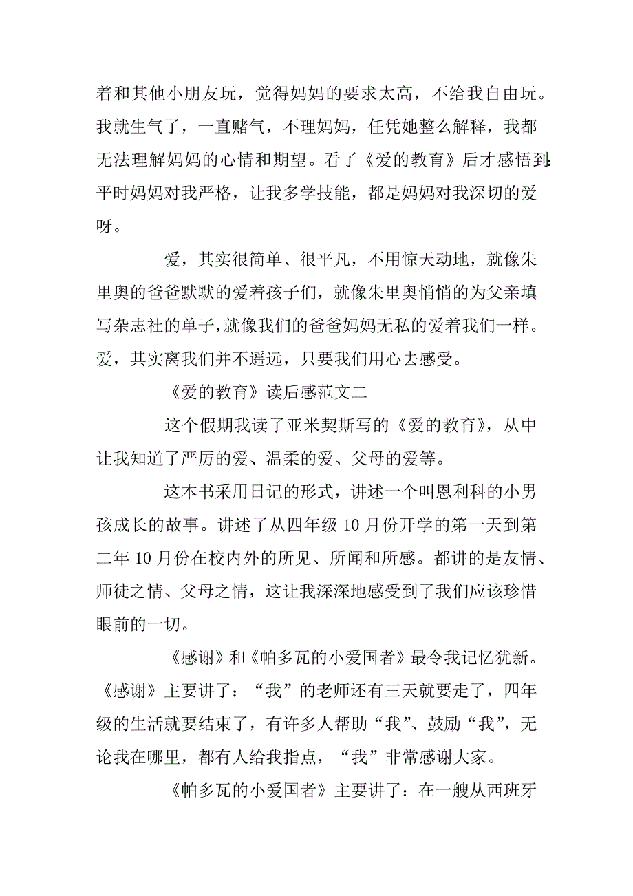 2023年《爱的教育》读后感精选范文5篇300字_第2页