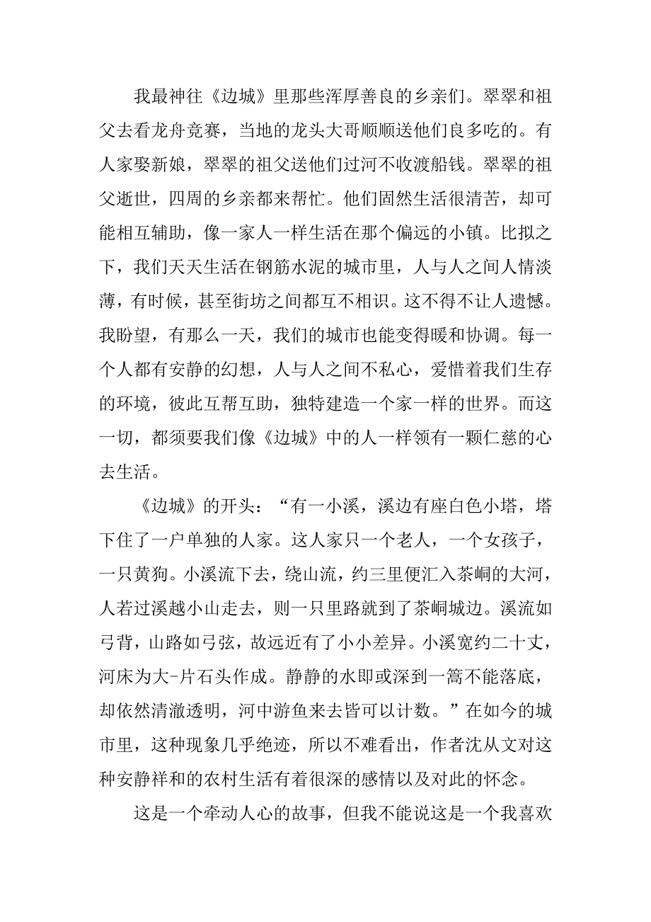 2019边城读后感400.docx_第2页