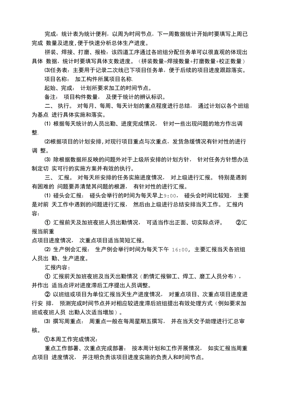 总调度岗位职责_第4页