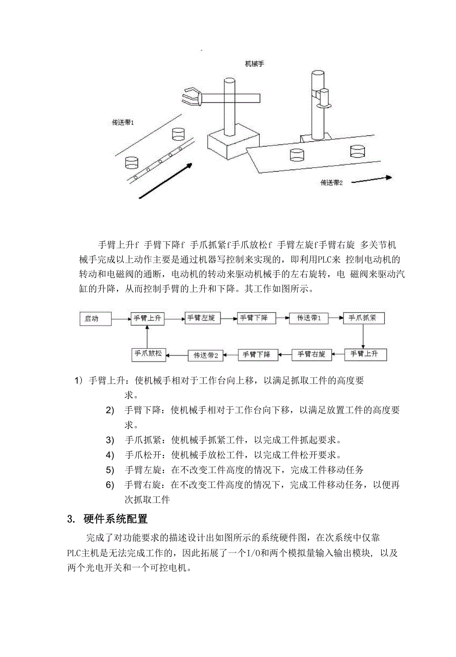 多关节机械手控制系统_第3页