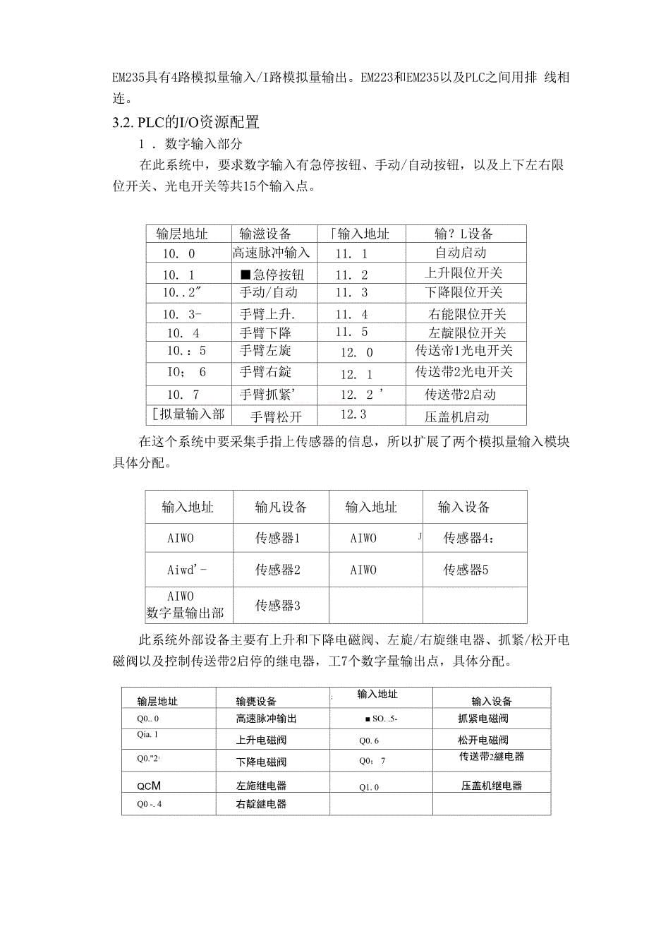 多关节机械手控制系统_第5页