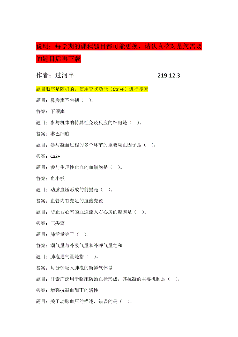 国开人体解剖生理学形考任务2答案_第1页