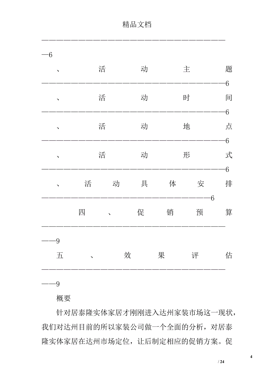 3.15装饰公司活动策划_第4页