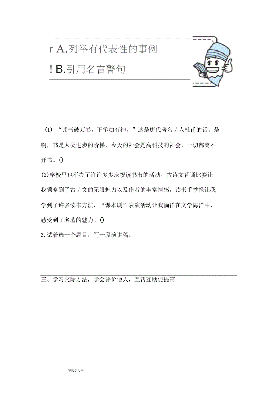 统编版新人教部编本六年级上册语文口语交际：演讲_第3页