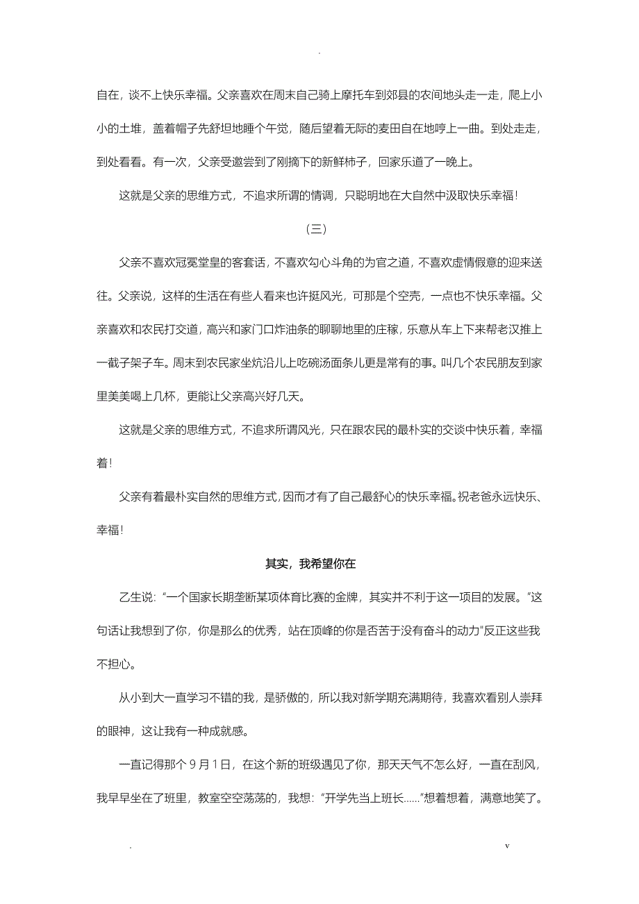 高考满分作文-记叙文_第3页