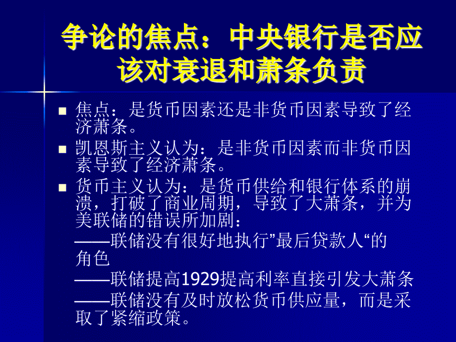 美联储在代大萧条中所起的作用_第4页