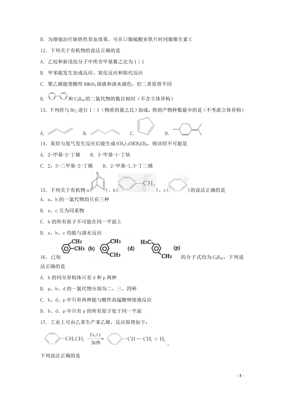 河北省枣强中学高一化学下学期第三次月考试题06120220_第3页