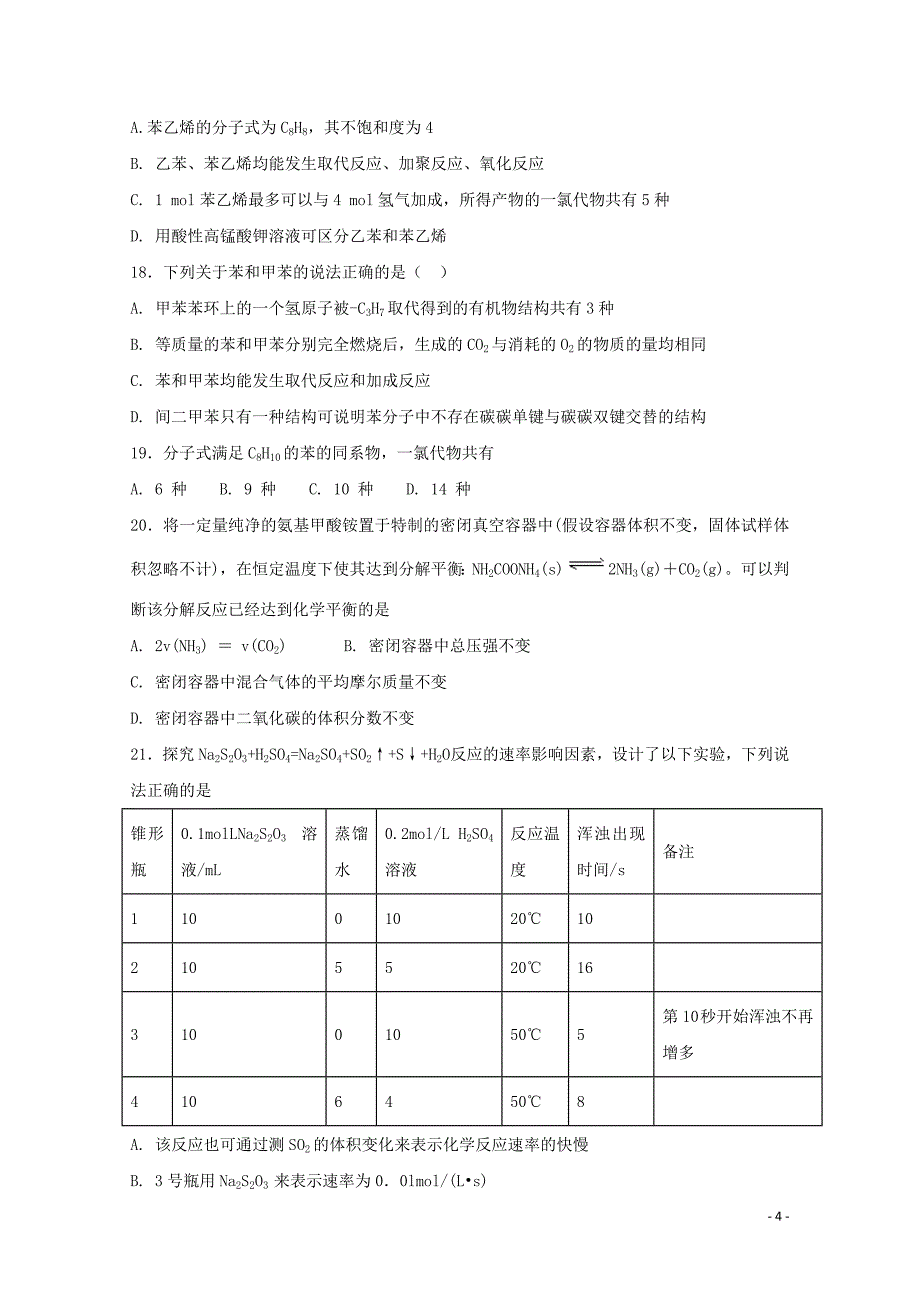 河北省枣强中学高一化学下学期第三次月考试题06120220_第4页