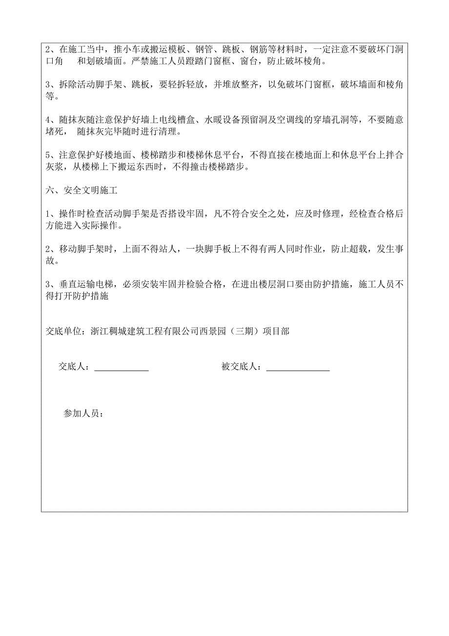 墙面粉刷工程施工技术交底_第4页