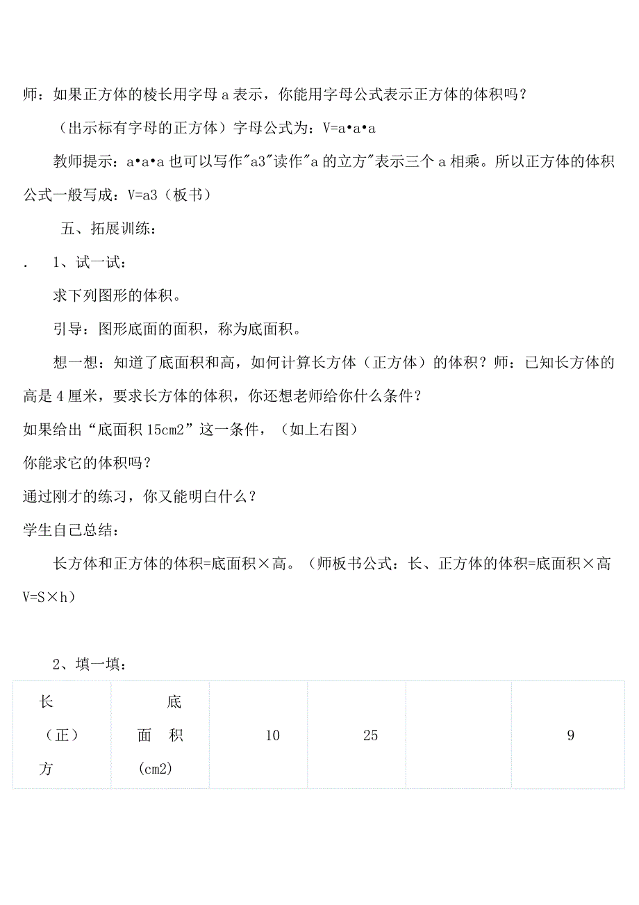 长方体的体积教案 (2)_第3页