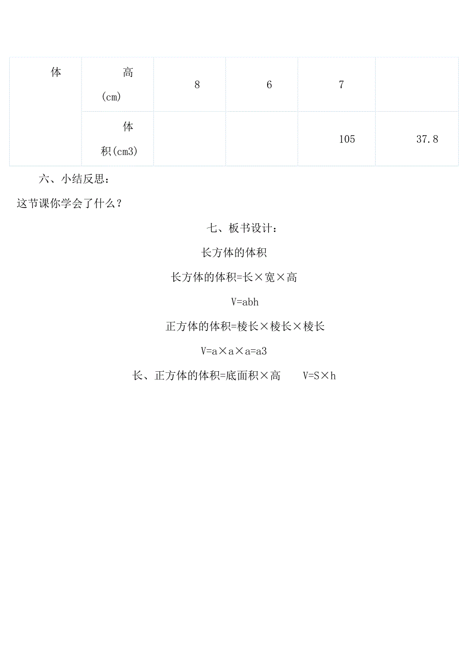 长方体的体积教案 (2)_第4页