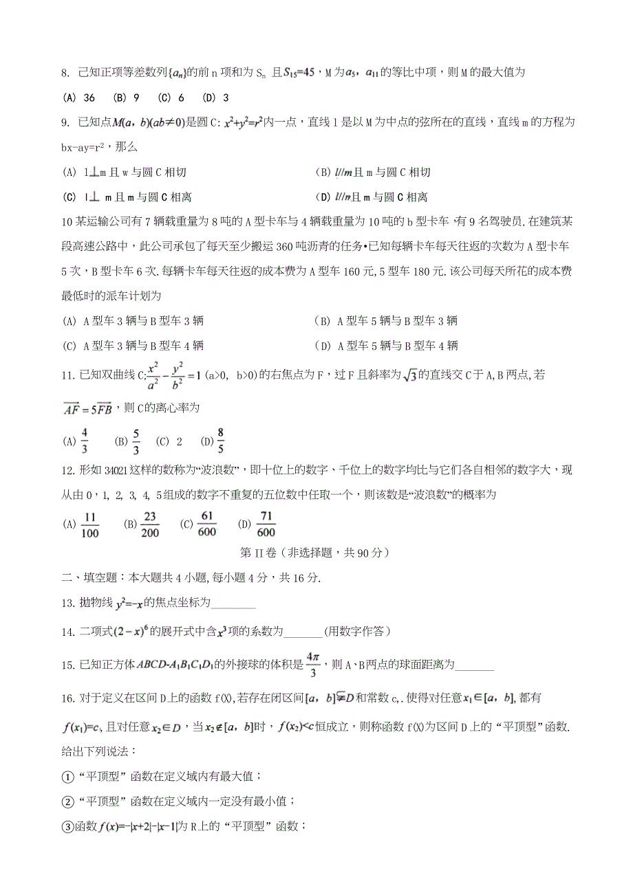 四川省绵阳市2012届高三第三次诊断性考试(数学文)_第2页