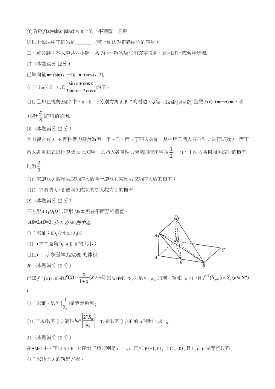 四川省绵阳市2012届高三第三次诊断性考试(数学文)_第3页