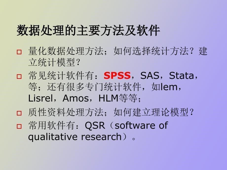 统计分析概述与SPSS软_第5页