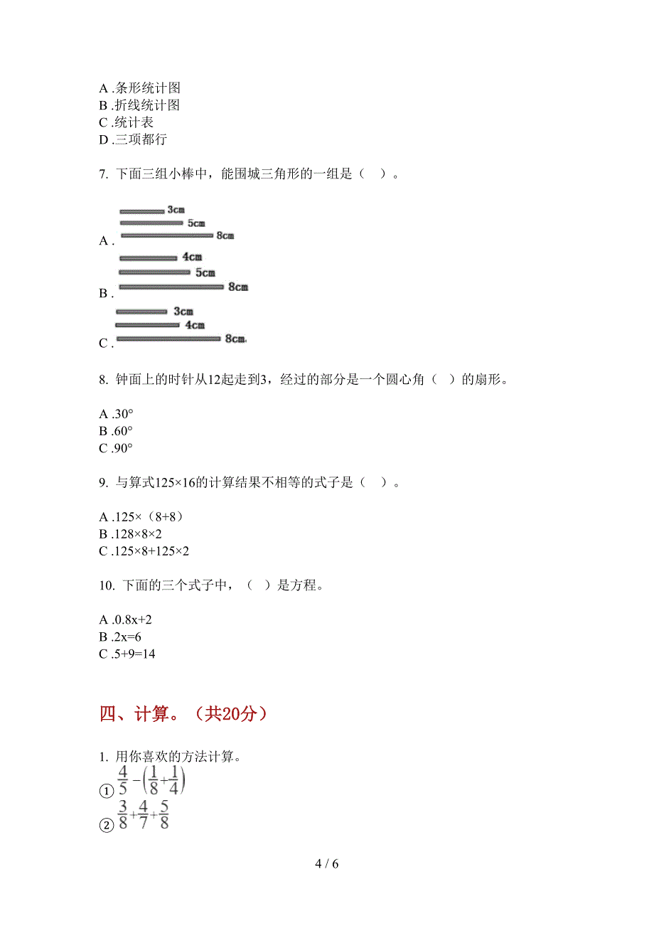 西师大版五年级数学上册期末统考试卷.doc_第4页