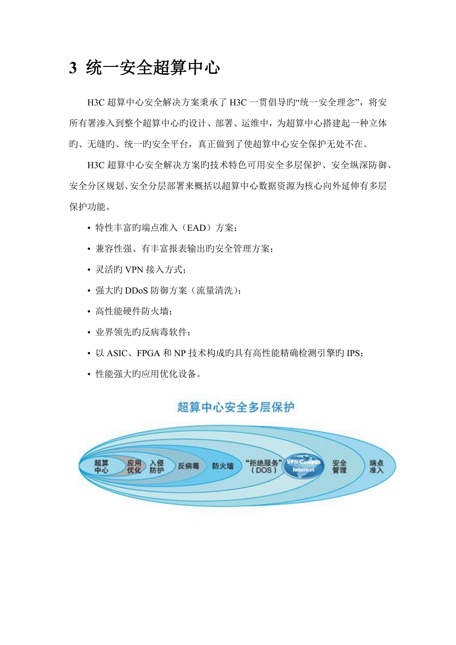 超级计算中心网络安全解决专题方案_第4页