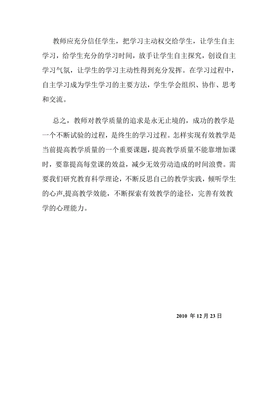 教学有效性校本研修学习心得体会_第2页