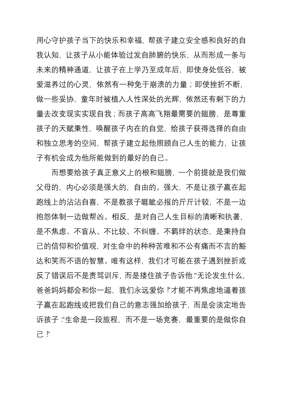 给孩子根和翅膀.doc_第2页